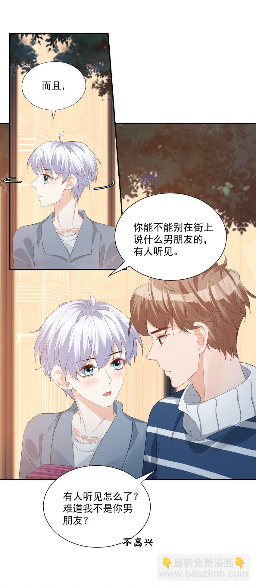 學長饒命！別扯我裙子 - 027 現在可以牽手了嗎？ - 6