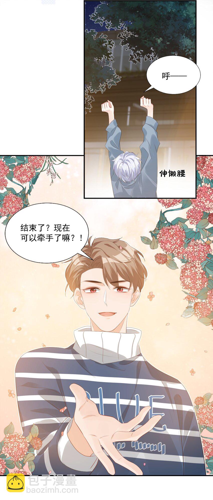 學長饒命！別扯我裙子 - 027 現在可以牽手了嗎？ - 5