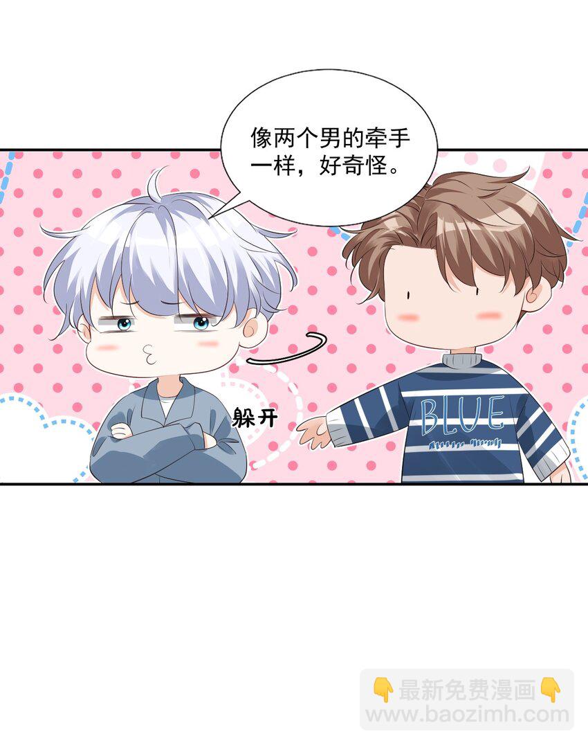 學長饒命！別扯我裙子 - 027 現在可以牽手了嗎？ - 6