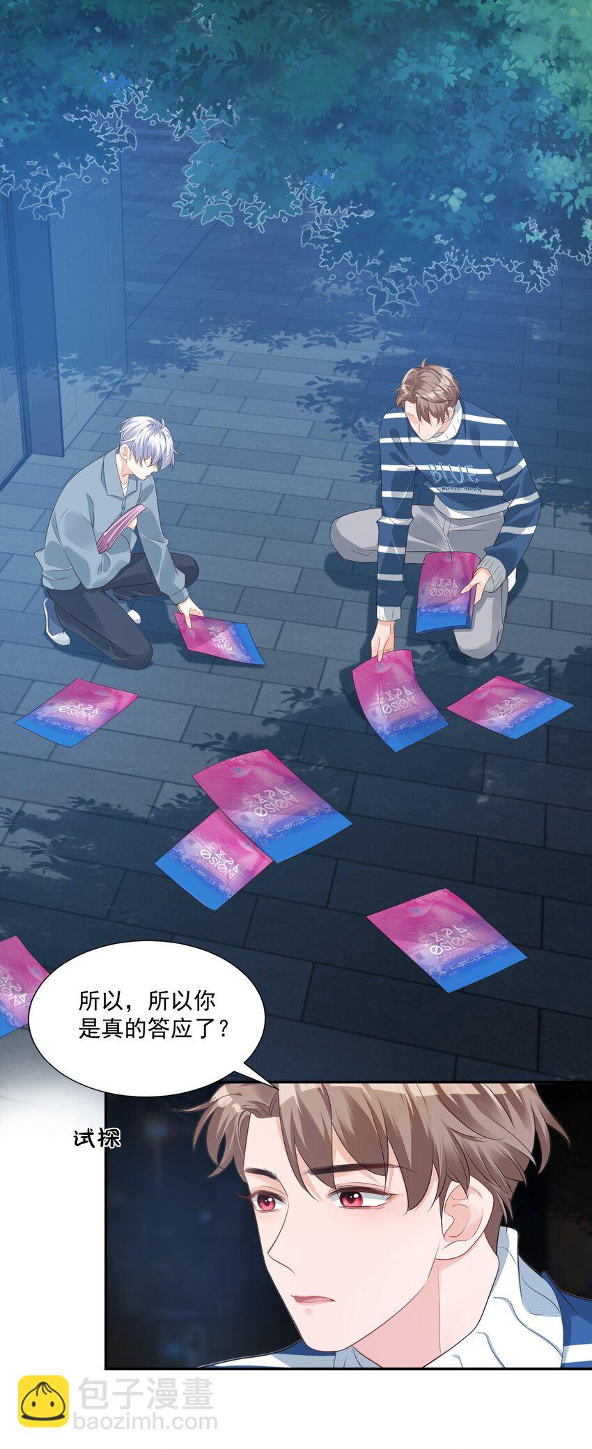 學長饒命！別扯我裙子 - 027 現在可以牽手了嗎？ - 3