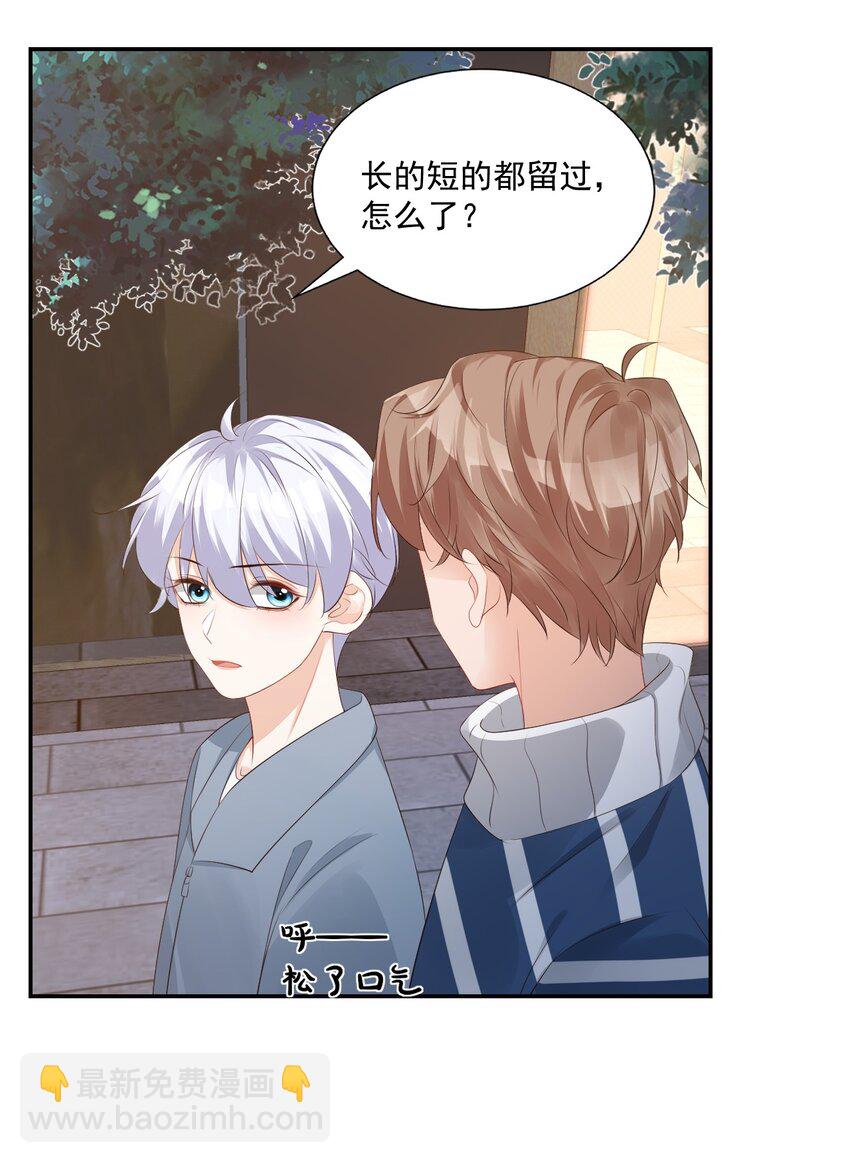 學長饒命！別扯我裙子 - 027 現在可以牽手了嗎？ - 3