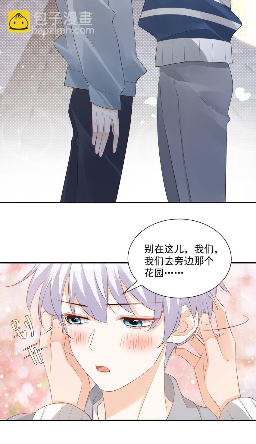 學長饒命！別扯我裙子 - 027 現在可以牽手了嗎？ - 5