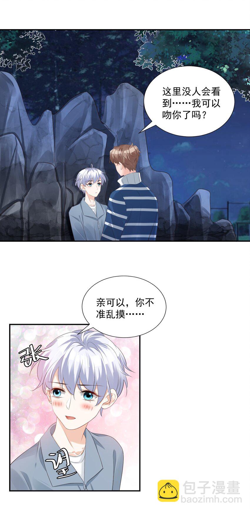 學長饒命！別扯我裙子 - 027 現在可以牽手了嗎？ - 7