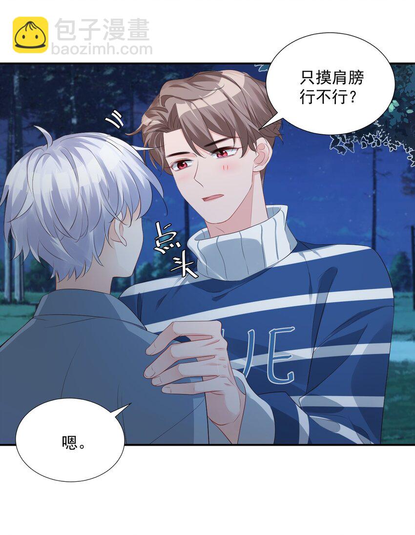 學長饒命！別扯我裙子 - 027 現在可以牽手了嗎？ - 1