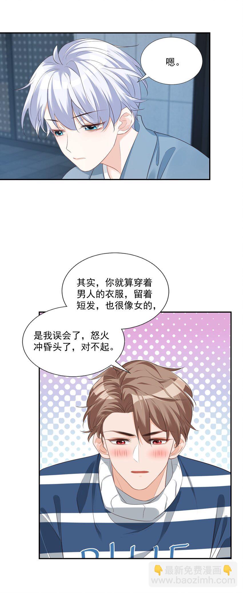 學長饒命！別扯我裙子 - 027 現在可以牽手了嗎？ - 4