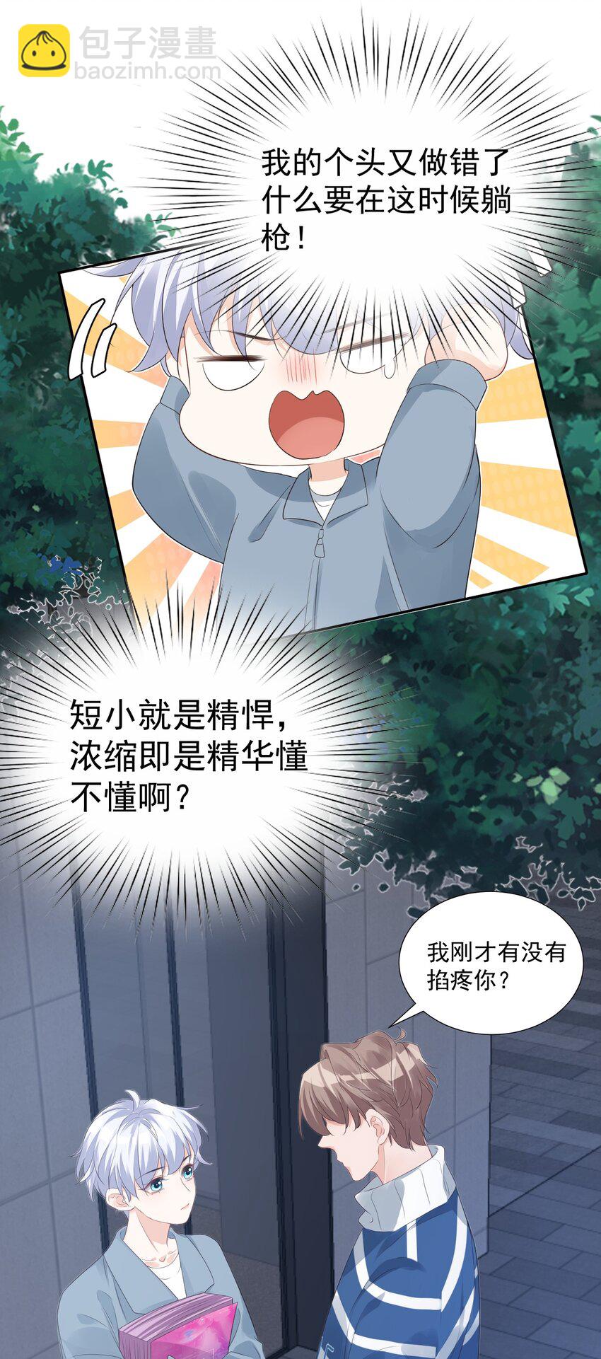 學長饒命！別扯我裙子 - 027 現在可以牽手了嗎？ - 7