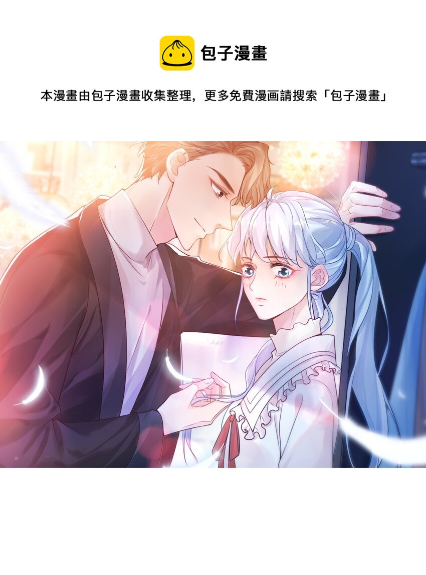 學長饒命！別扯我裙子 - 029 出去約會吧！(1/2) - 1