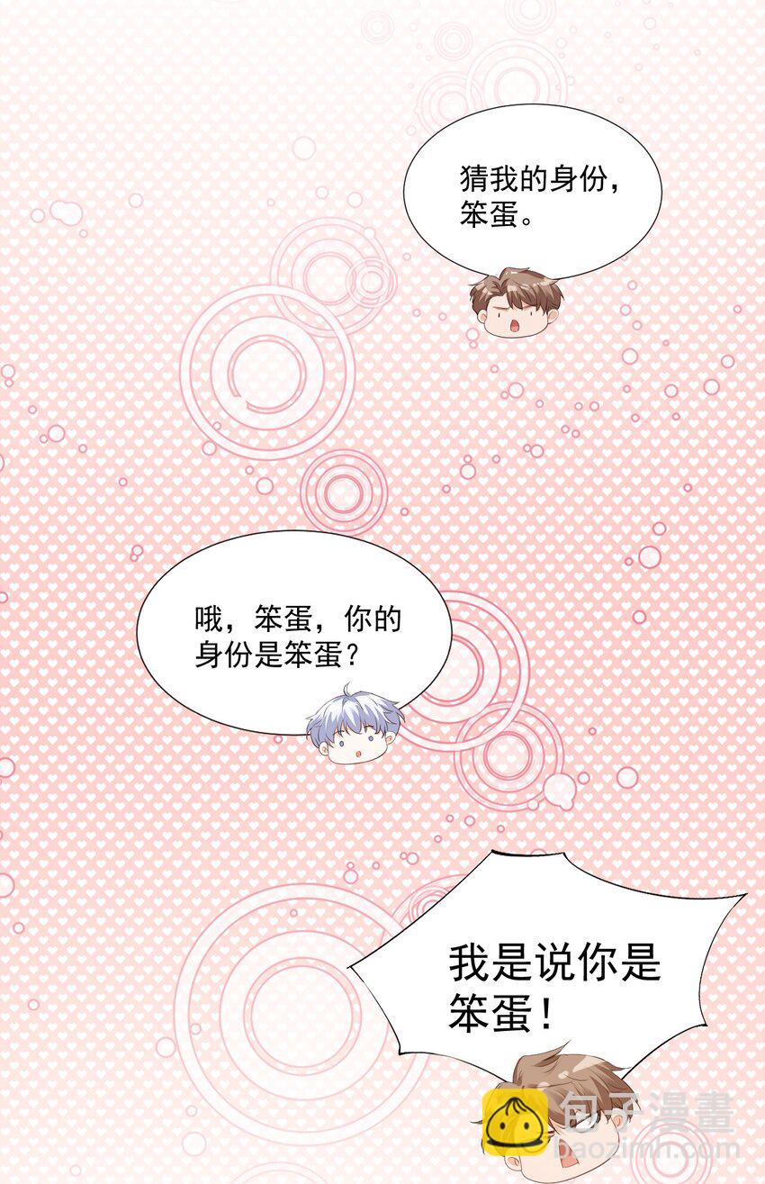 學長饒命！別扯我裙子 - 029 出去約會吧！(1/2) - 1