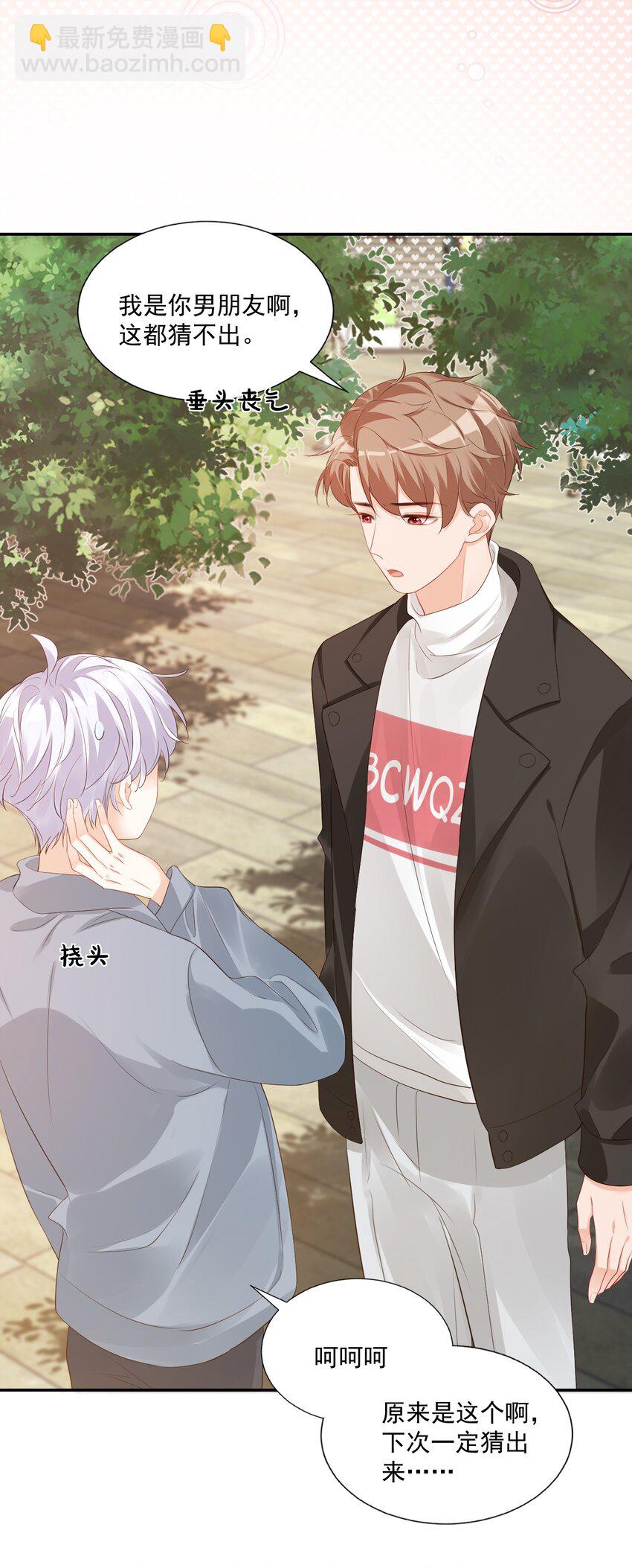 學長饒命！別扯我裙子 - 029 出去約會吧！(1/2) - 2