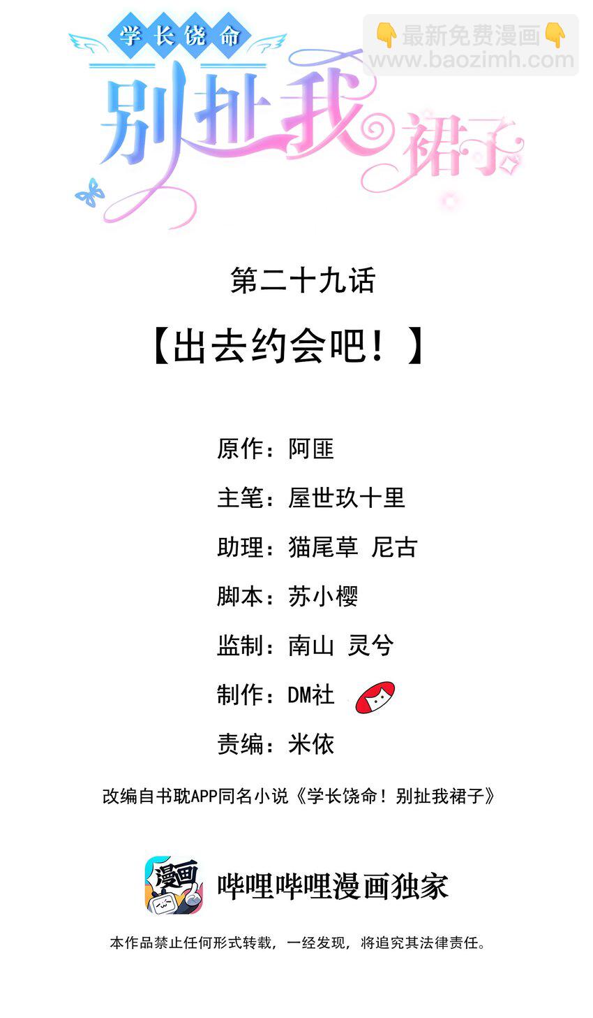 學長饒命！別扯我裙子 - 029 出去約會吧！(1/2) - 2