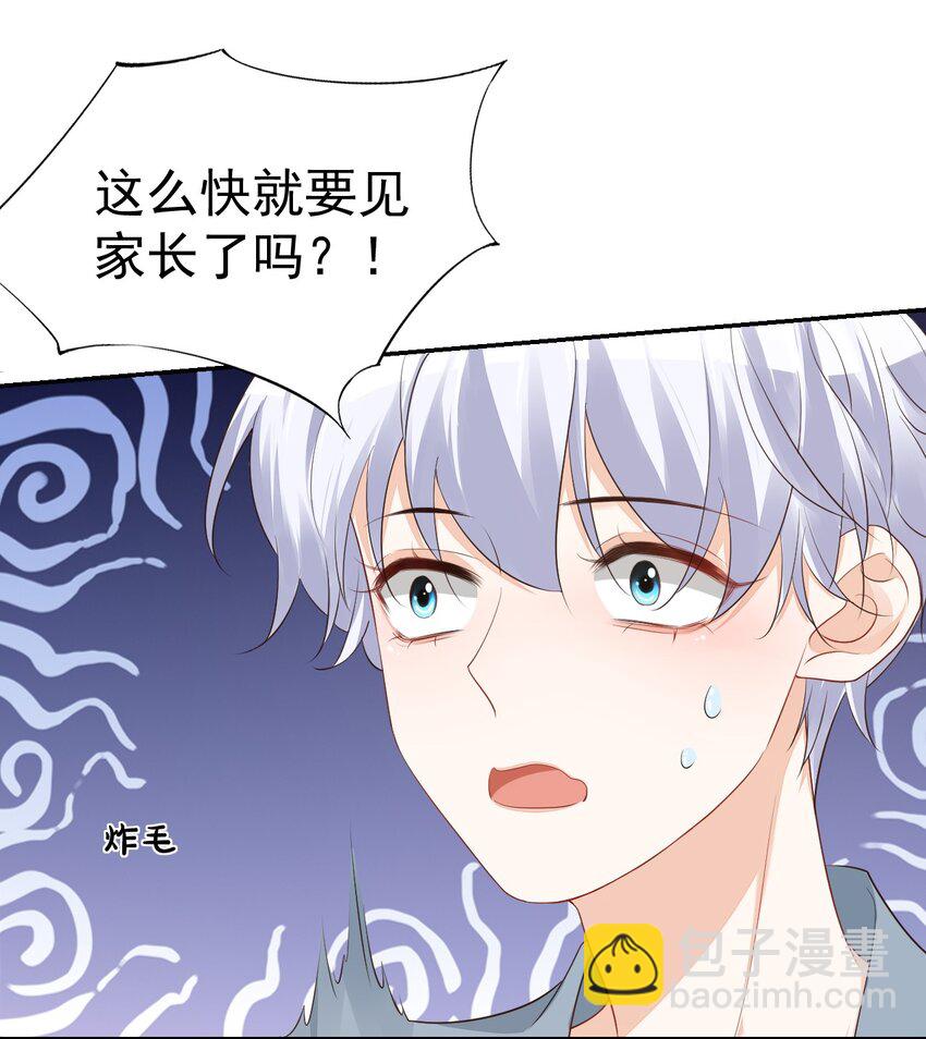 學長饒命！別扯我裙子 - 029 出去約會吧！(1/2) - 5