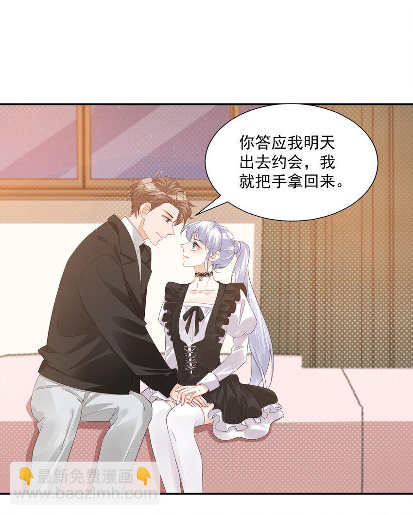 學長饒命！別扯我裙子 - 029 出去約會吧！(1/2) - 3