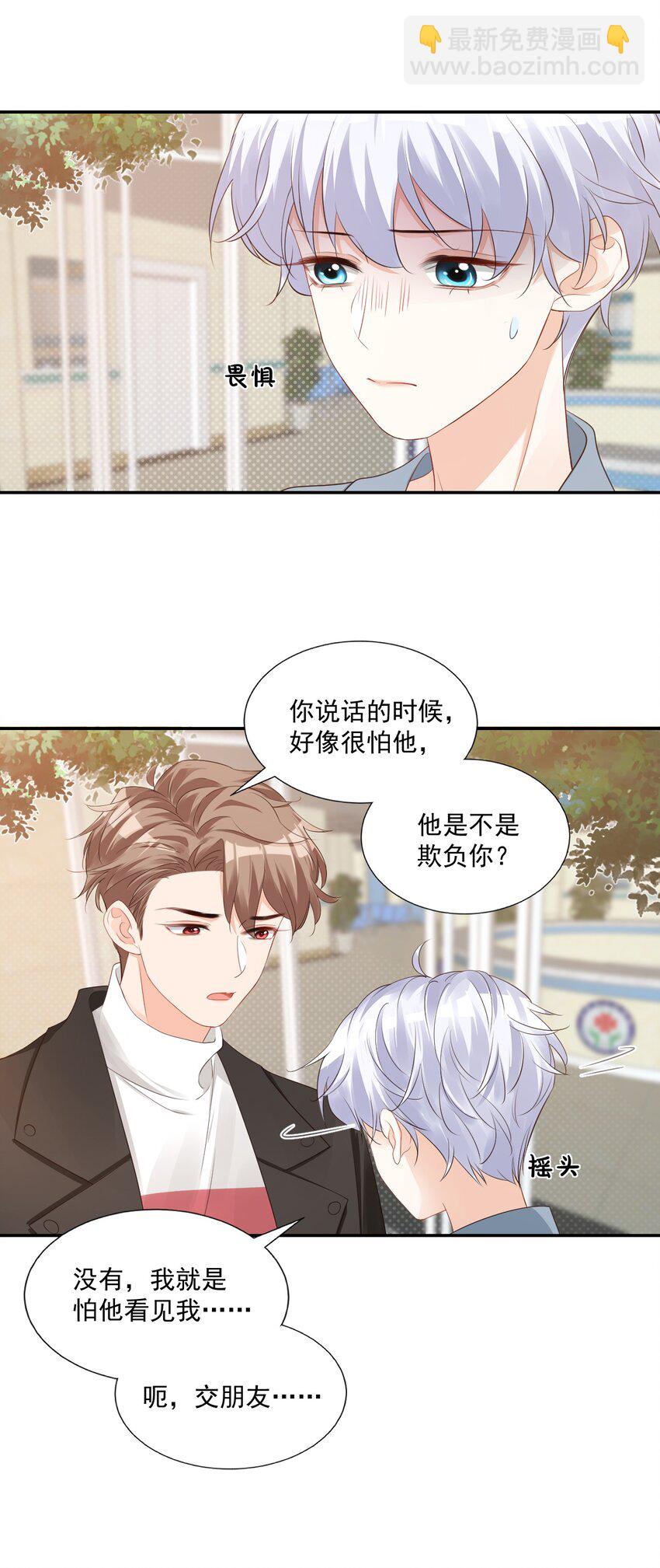 學長饒命！別扯我裙子 - 029 出去約會吧！(1/2) - 8