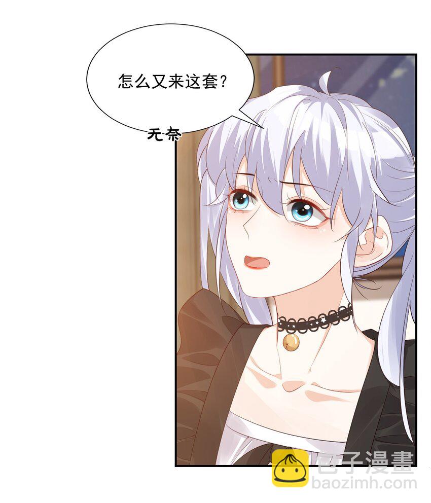 學長饒命！別扯我裙子 - 029 出去約會吧！(1/2) - 4