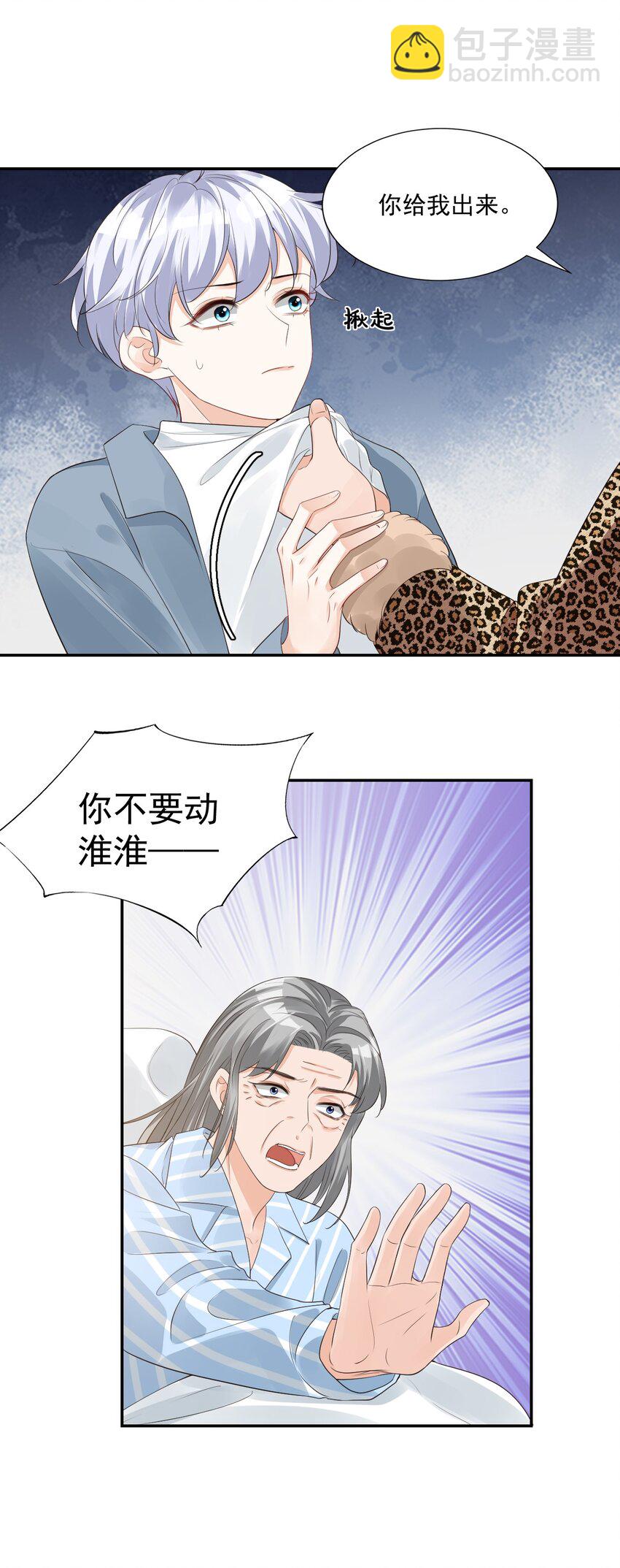 學長饒命！別扯我裙子 - 029 出去約會吧！(1/2) - 4