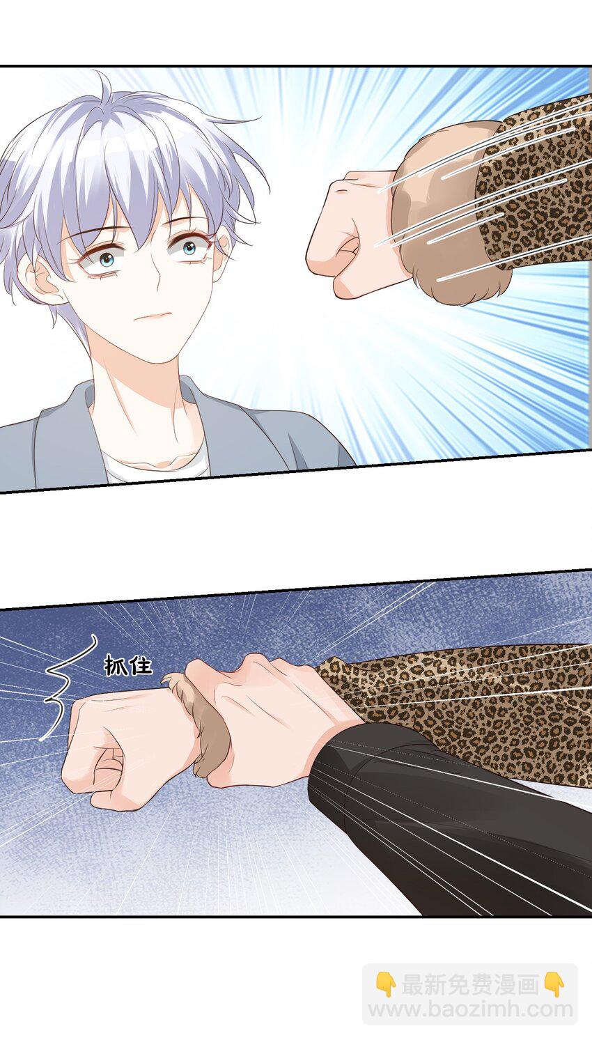 學長饒命！別扯我裙子 - 029 出去約會吧！(1/2) - 8