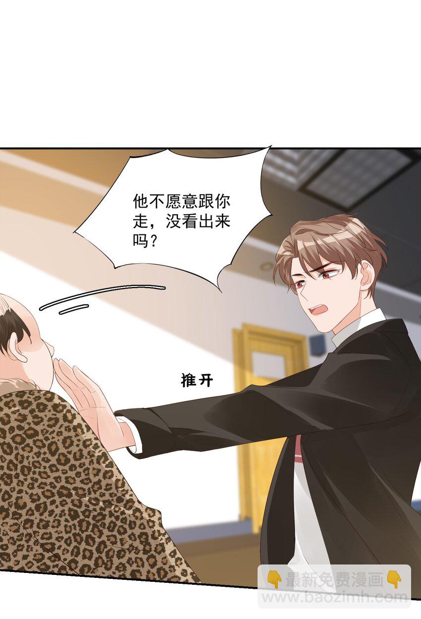 學長饒命！別扯我裙子 - 029 出去約會吧！(2/2) - 1