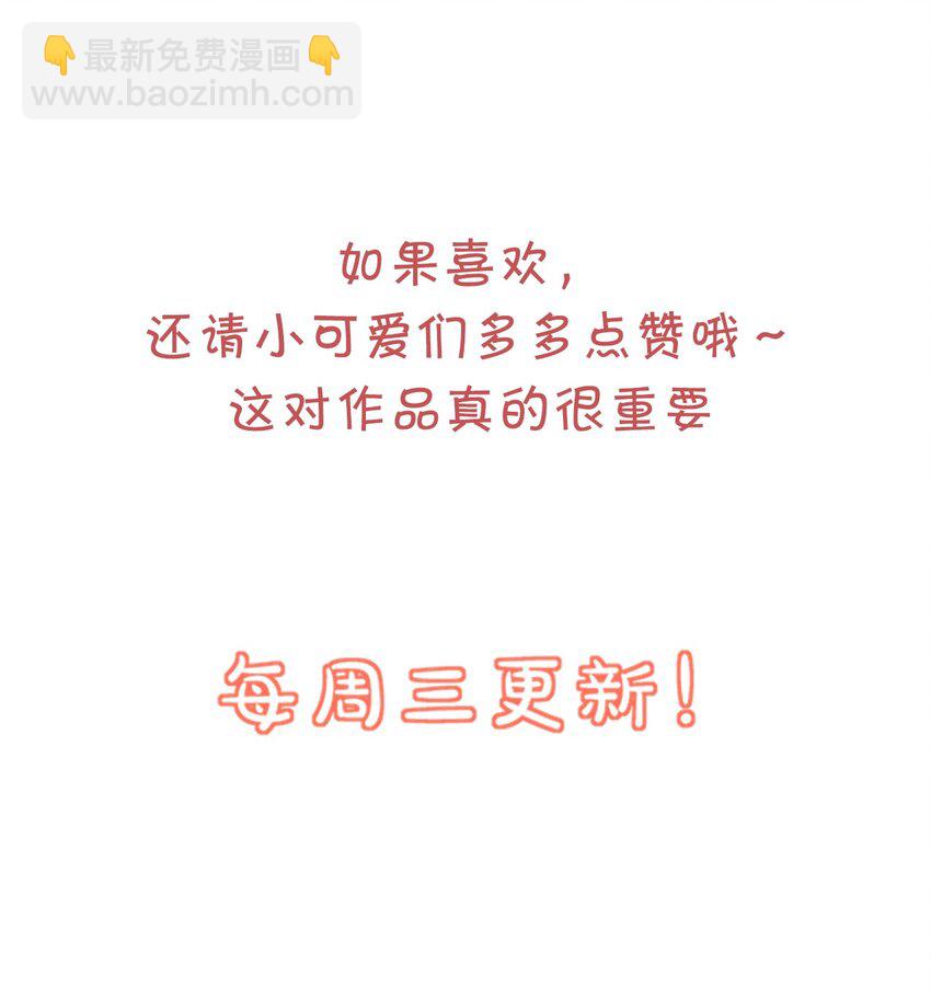 學長饒命！別扯我裙子 - 029 出去約會吧！(2/2) - 1