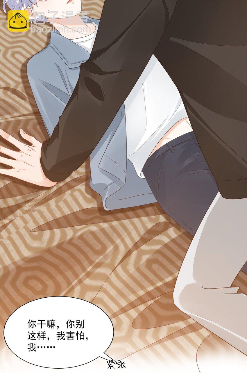 學長饒命！別扯我裙子 - 032 有沒有一點心動！(1/2) - 6