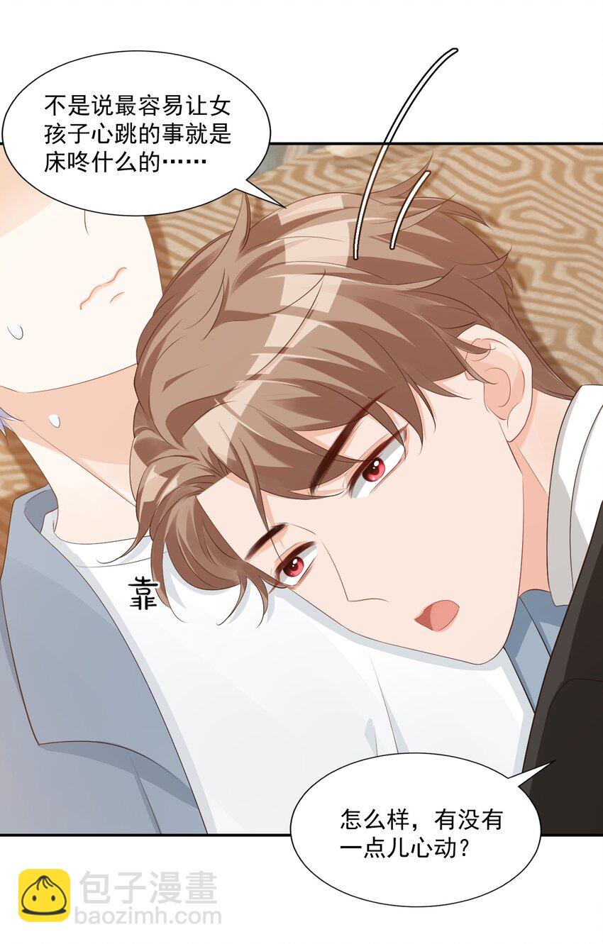 學長饒命！別扯我裙子 - 032 有沒有一點心動！(1/2) - 1