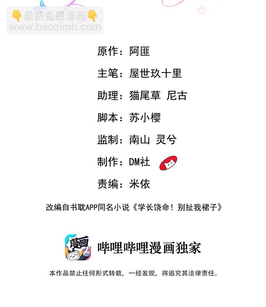 學長饒命！別扯我裙子 - 032 有沒有一點心動！(1/2) - 2