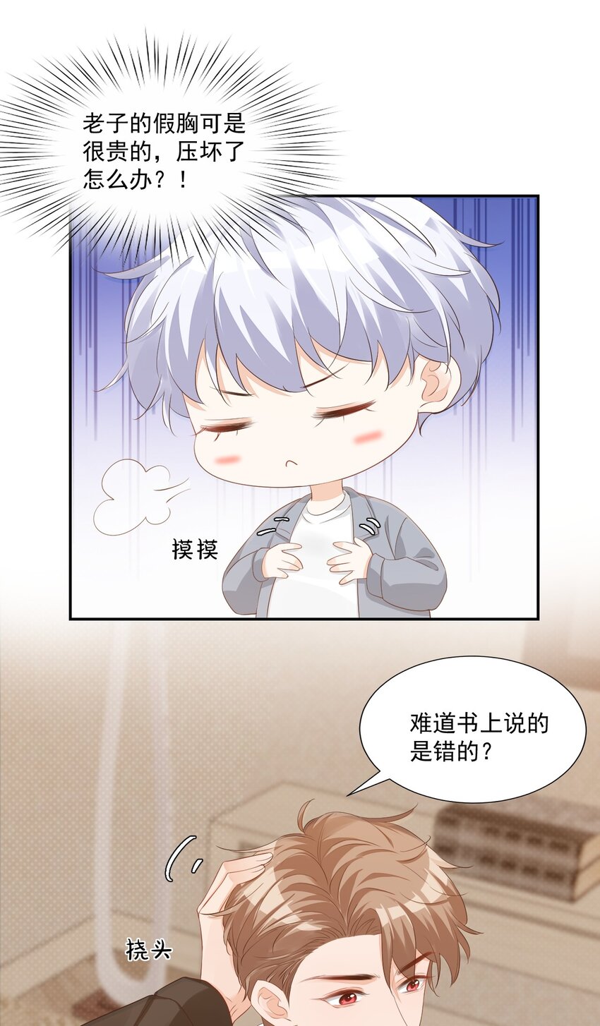 學長饒命！別扯我裙子 - 032 有沒有一點心動！(1/2) - 4