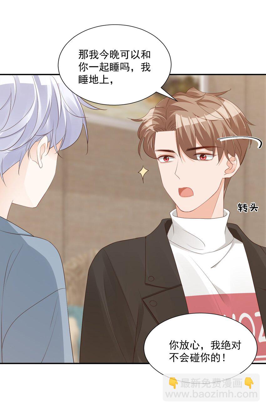 學長饒命！別扯我裙子 - 032 有沒有一點心動！(1/2) - 8