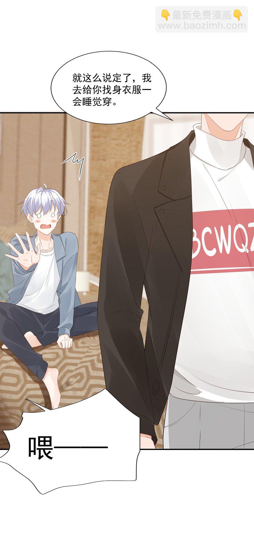 學長饒命！別扯我裙子 - 032 有沒有一點心動！(1/2) - 2