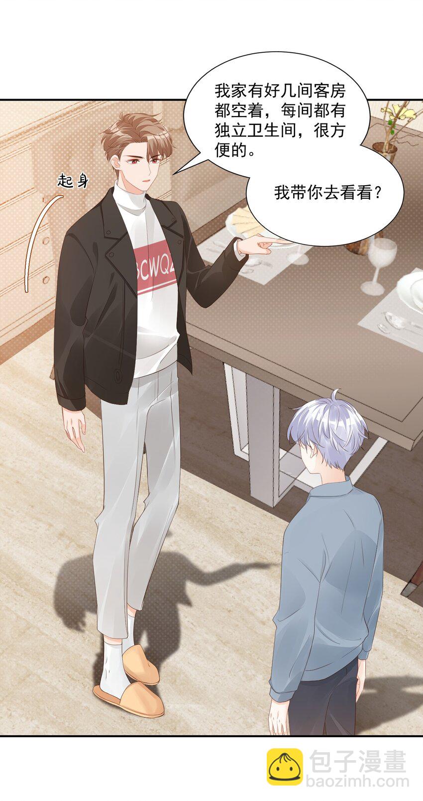 學長饒命！別扯我裙子 - 032 有沒有一點心動！(1/2) - 3