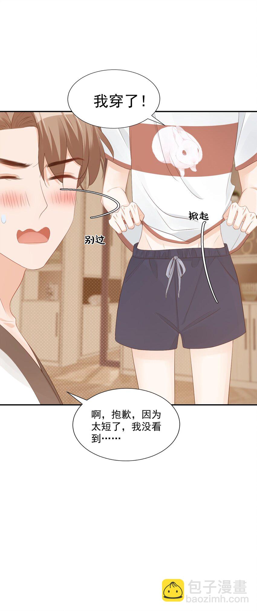 學長饒命！別扯我裙子 - 032 有沒有一點心動！(1/2) - 8