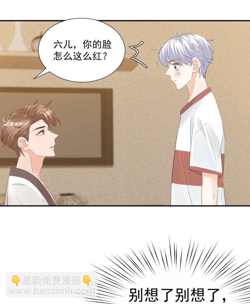 學長饒命！別扯我裙子 - 032 有沒有一點心動！(1/2) - 3