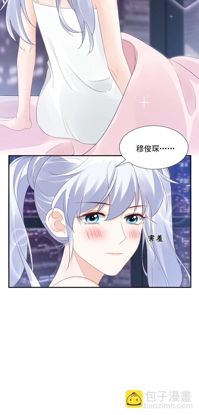 學長饒命！別扯我裙子 - 032 有沒有一點心動！(1/2) - 5