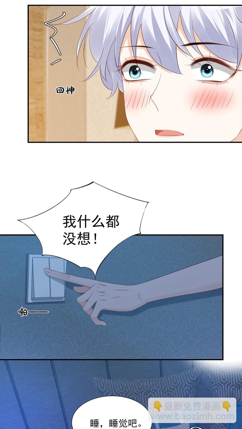 學長饒命！別扯我裙子 - 032 有沒有一點心動！(1/2) - 7