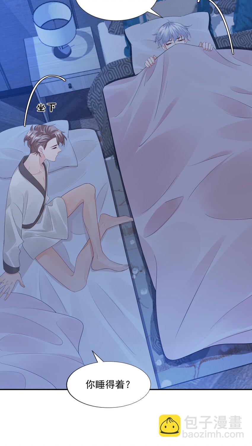 學長饒命！別扯我裙子 - 032 有沒有一點心動！(1/2) - 8