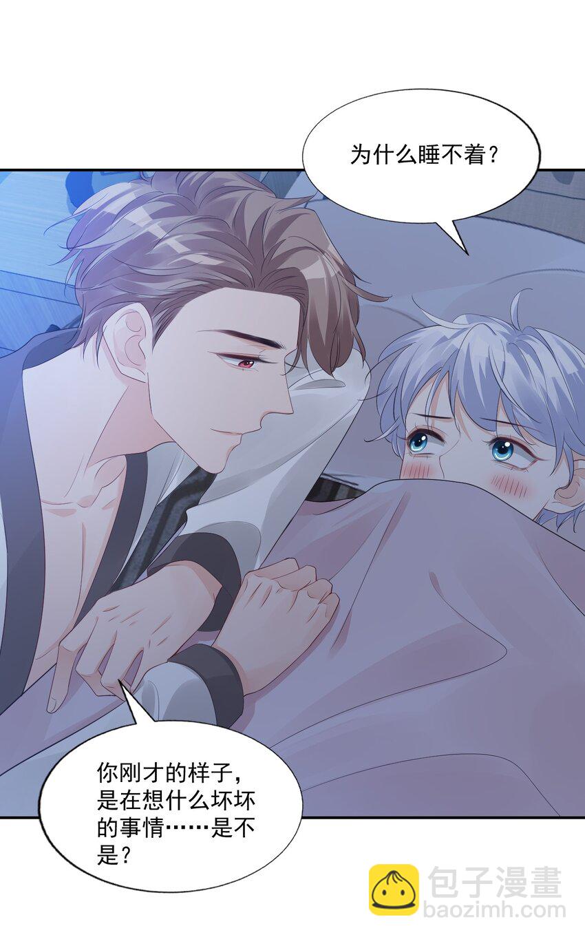 學長饒命！別扯我裙子 - 032 有沒有一點心動！(1/2) - 1