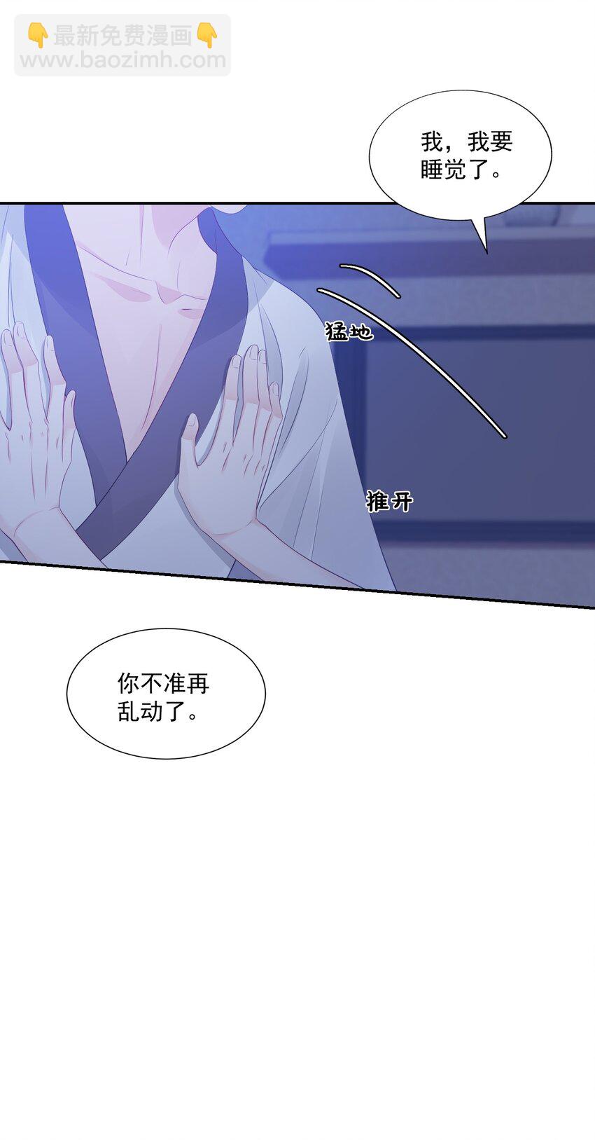 學長饒命！別扯我裙子 - 032 有沒有一點心動！(1/2) - 7