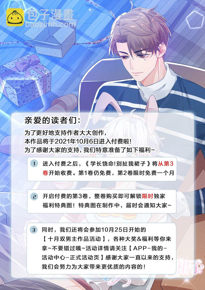 學長饒命！別扯我裙子 - 032 有沒有一點心動！(2/2) - 1