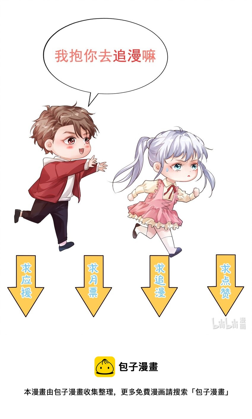 學長饒命！別扯我裙子 - 032 有沒有一點心動！(2/2) - 1