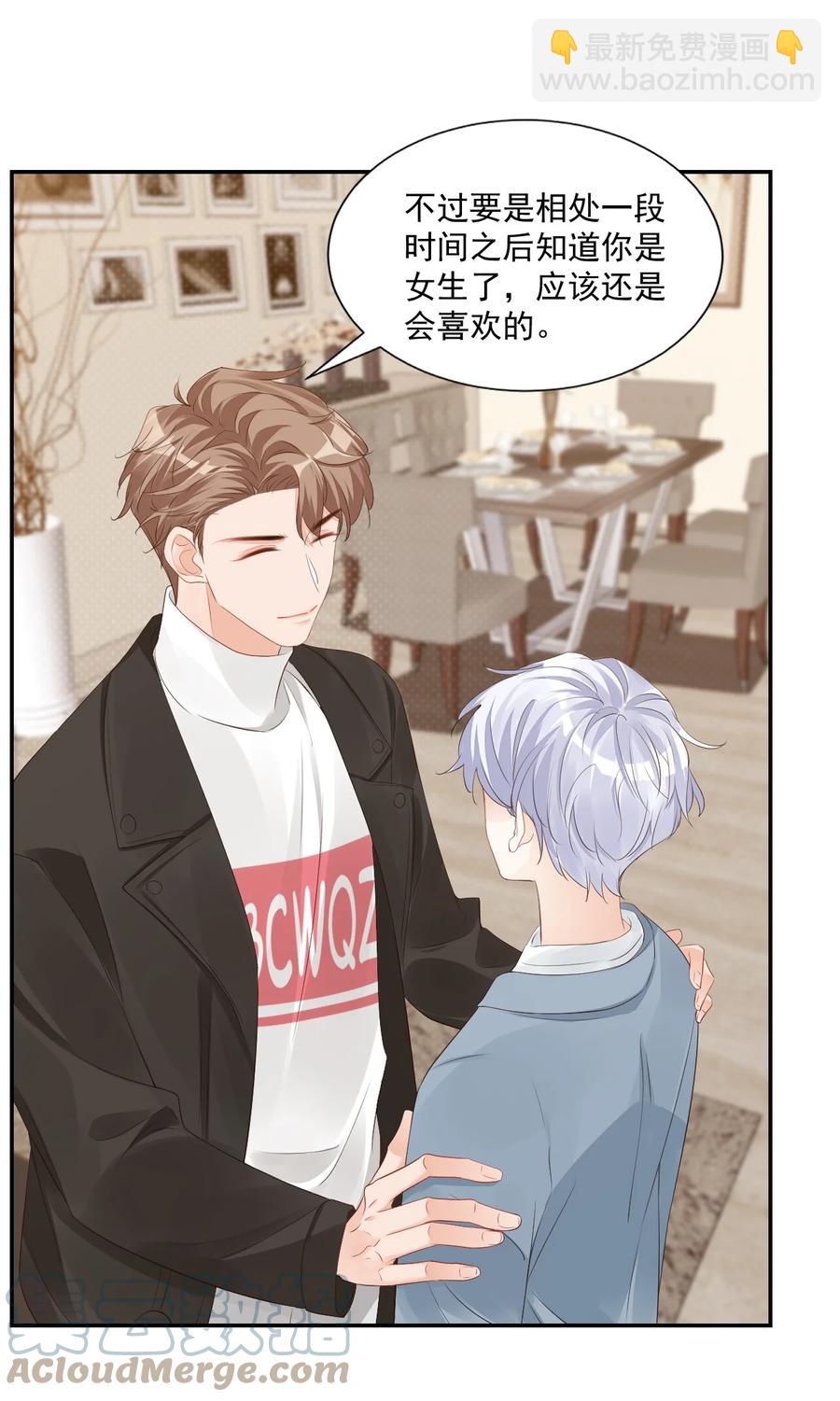 學長饒命！別扯我裙子 - 034 我男朋友厲害！(1/2) - 5