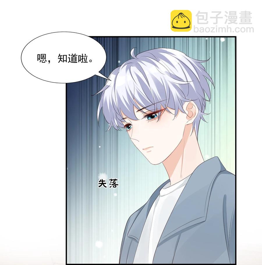 學長饒命！別扯我裙子 - 034 我男朋友厲害！(1/2) - 6