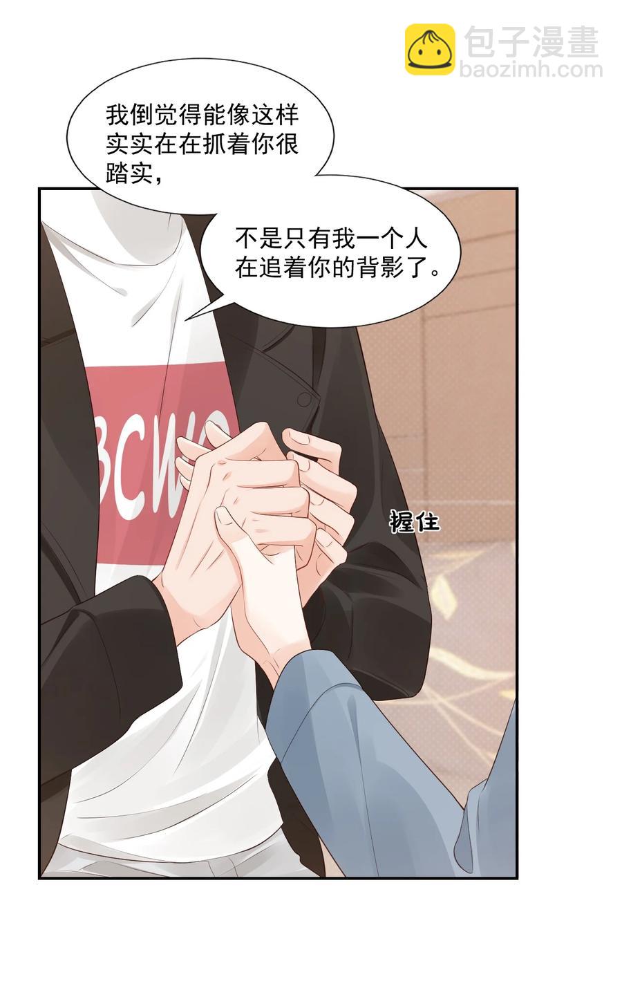 學長饒命！別扯我裙子 - 034 我男朋友厲害！(1/2) - 1