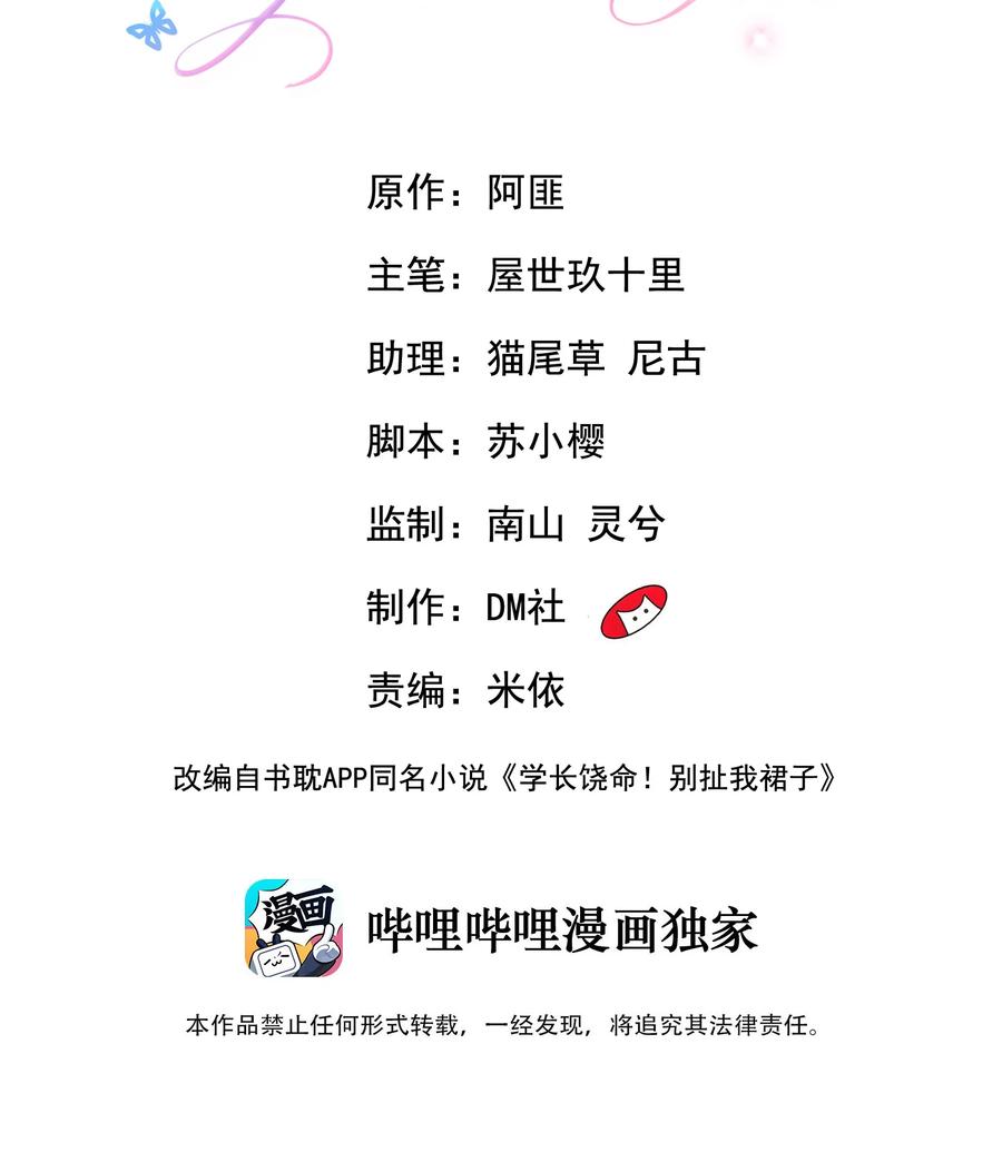 學長饒命！別扯我裙子 - 034 我男朋友厲害！(1/2) - 2