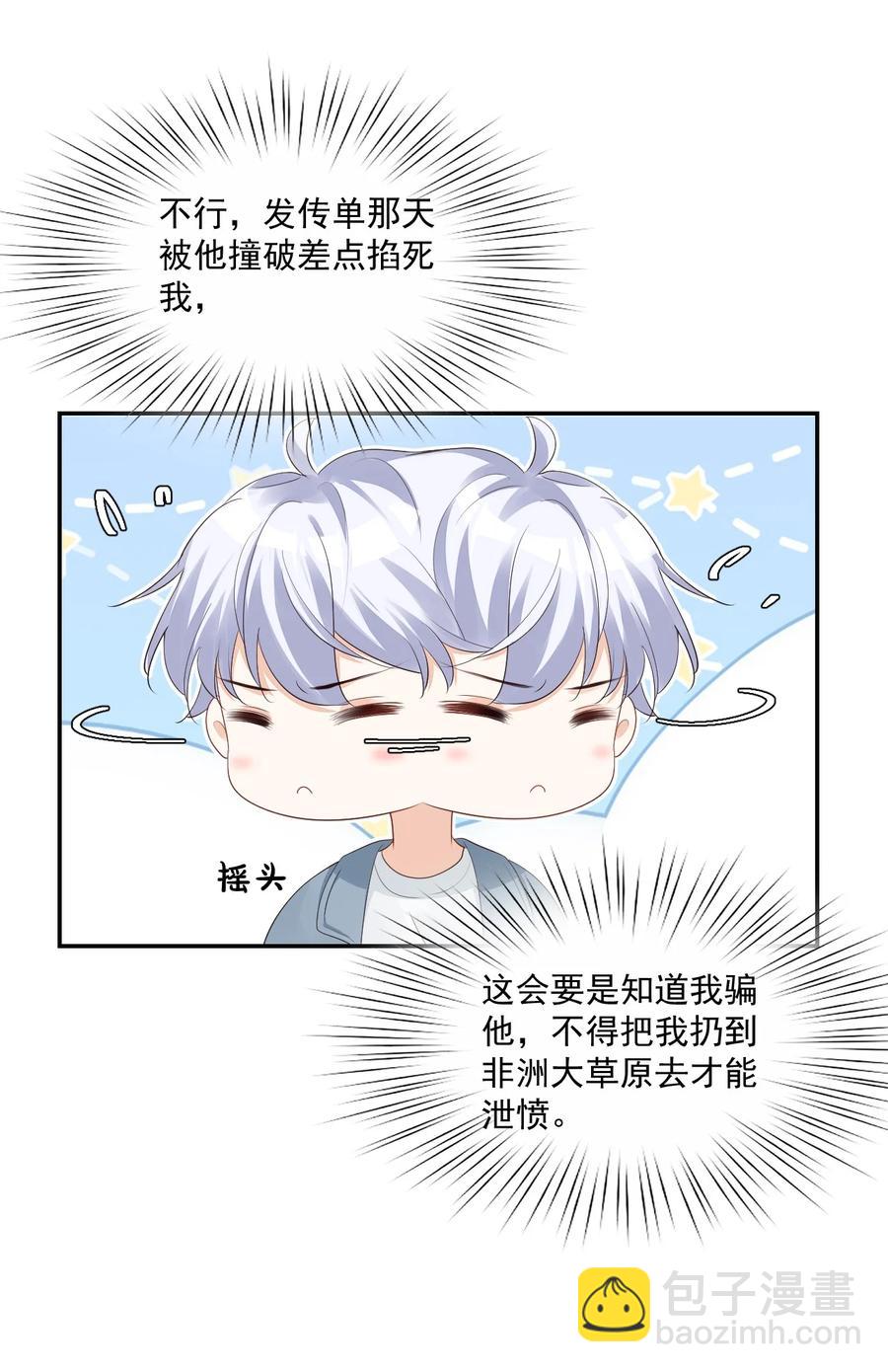 學長饒命！別扯我裙子 - 034 我男朋友厲害！(1/2) - 4