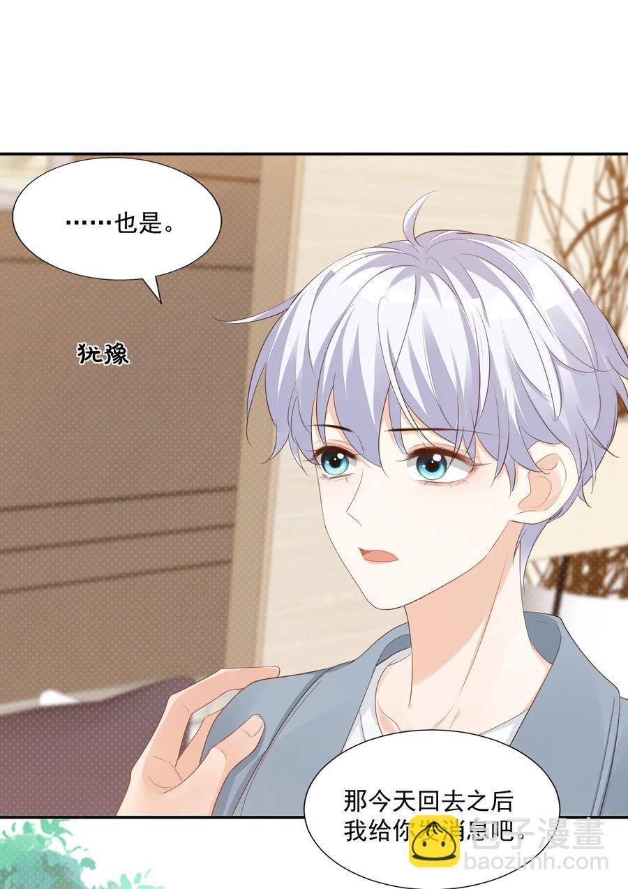 學長饒命！別扯我裙子 - 034 我男朋友厲害！(1/2) - 3