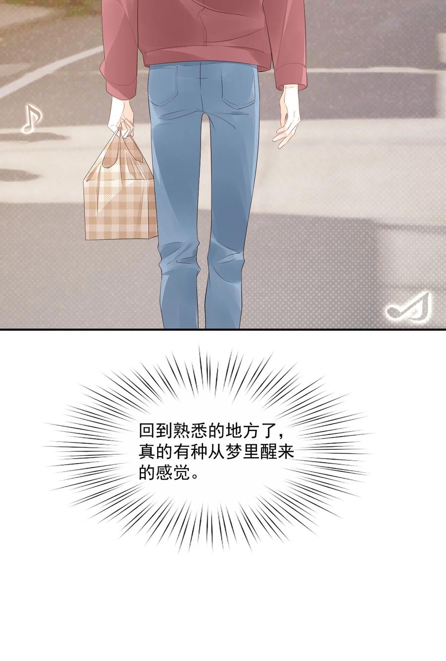 學長饒命！別扯我裙子 - 034 我男朋友厲害！(1/2) - 3