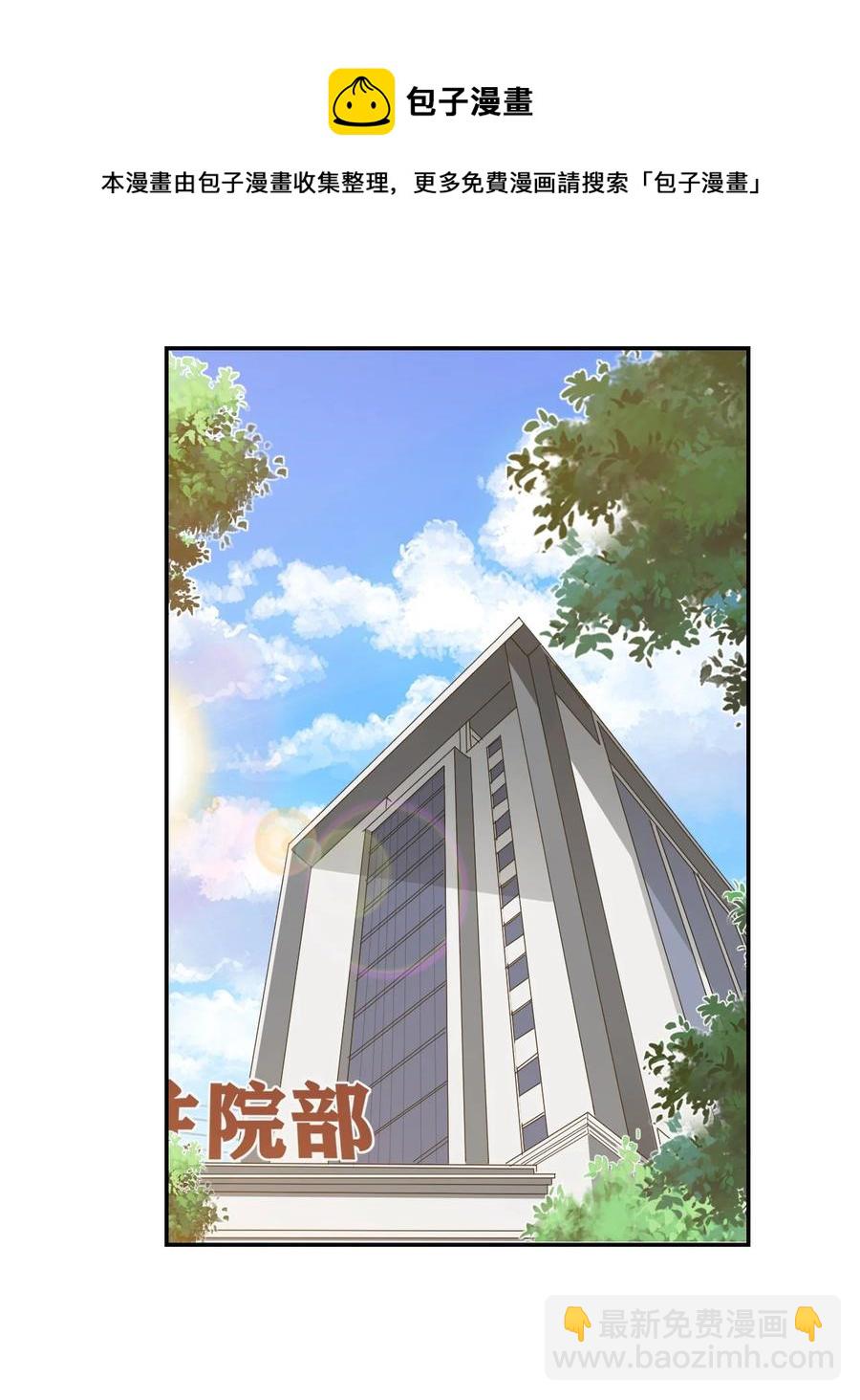 學長饒命！別扯我裙子 - 034 我男朋友厲害！(1/2) - 4