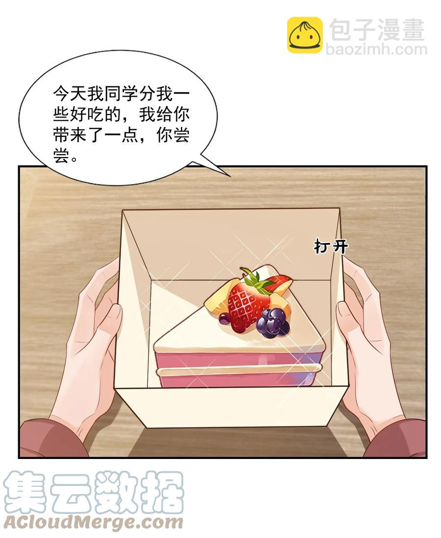 學長饒命！別扯我裙子 - 034 我男朋友厲害！(1/2) - 8