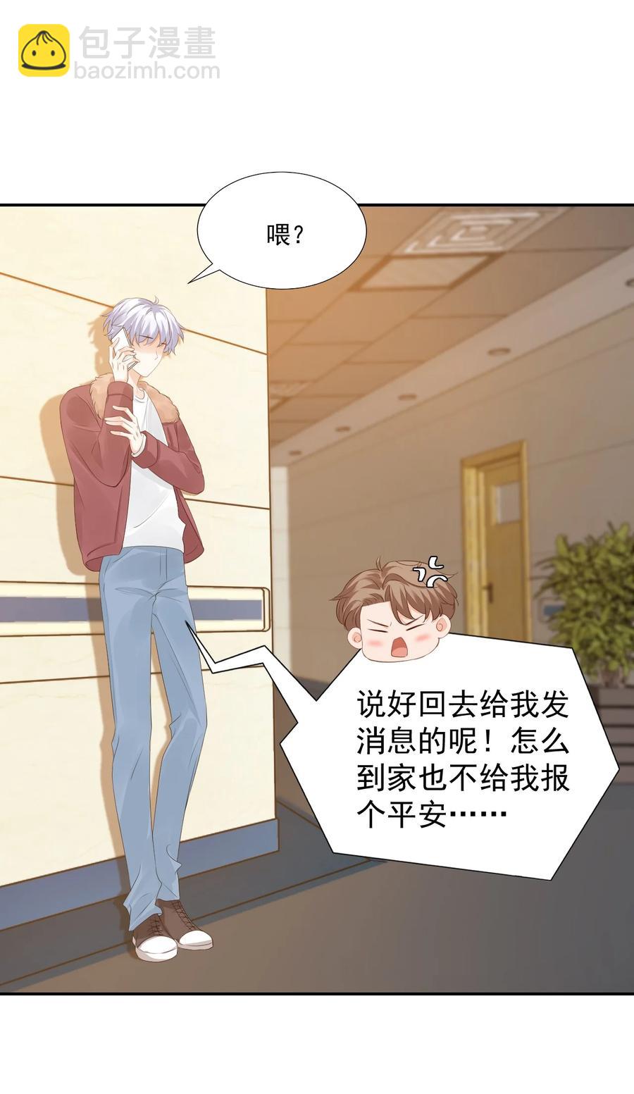 學長饒命！別扯我裙子 - 034 我男朋友厲害！(1/2) - 5