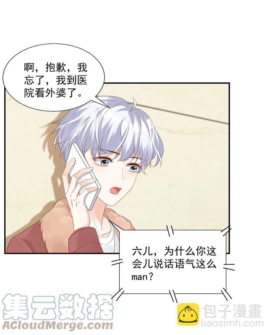 學長饒命！別扯我裙子 - 034 我男朋友厲害！(1/2) - 6