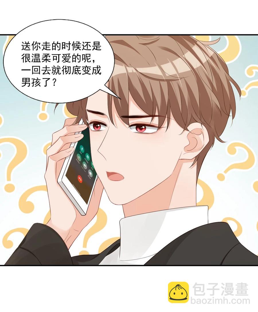 學長饒命！別扯我裙子 - 034 我男朋友厲害！(1/2) - 7